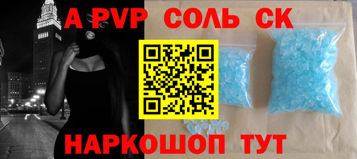 Alpha PVP VHQ Абакан
