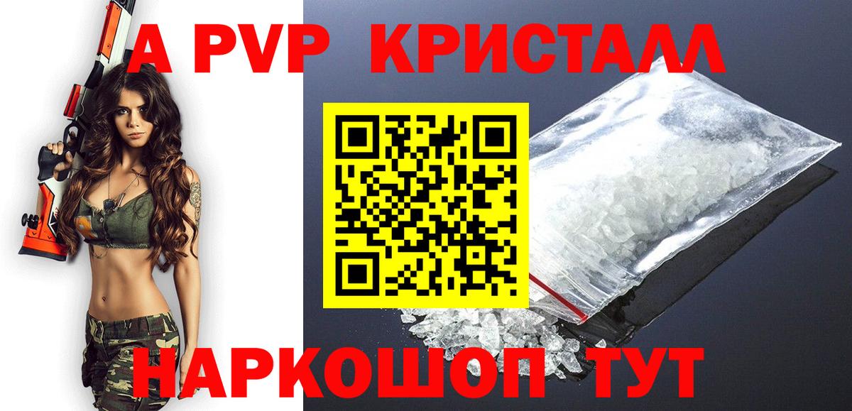 Абакан  Альфа ПВП крисы CK  Альфа ПВП VHQ  Вход с VPN 