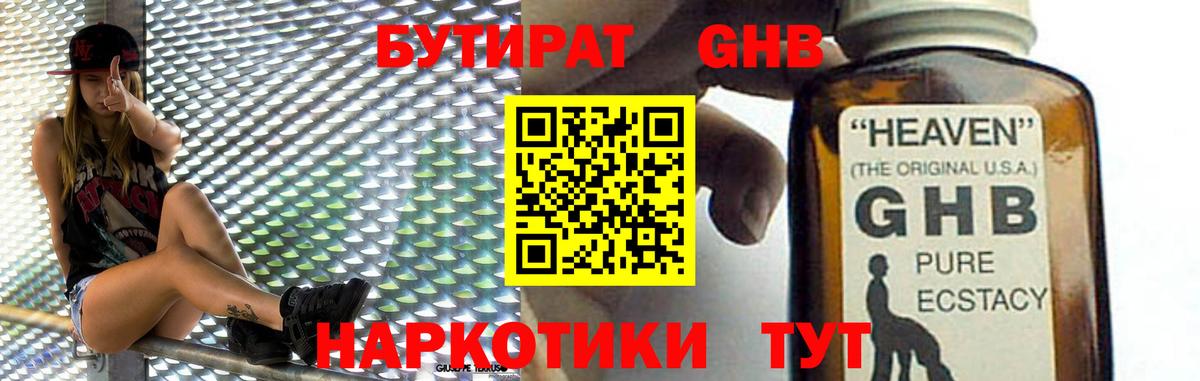 Бутират бутандиол Абакан