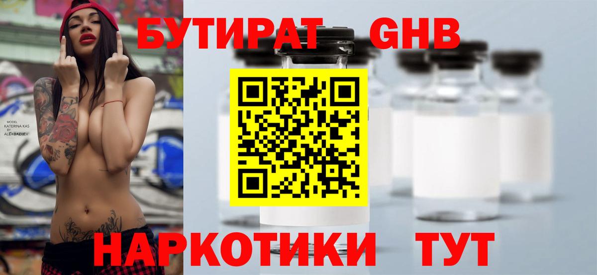 Абакан  Бутират BDO 33%  Вход с VPN 