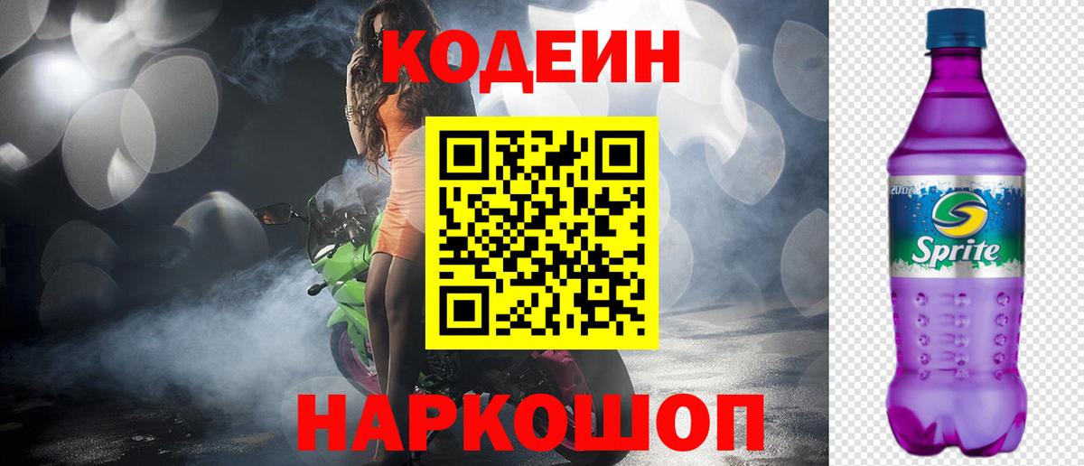 Кодеиновый сироп Lean напиток Lean (лин)  Вход с VPN  Абакан 