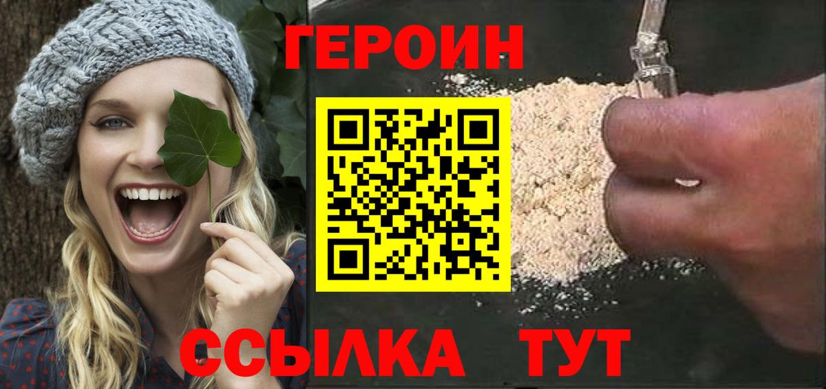 Героин белый  Вход с VPN  Абакан 