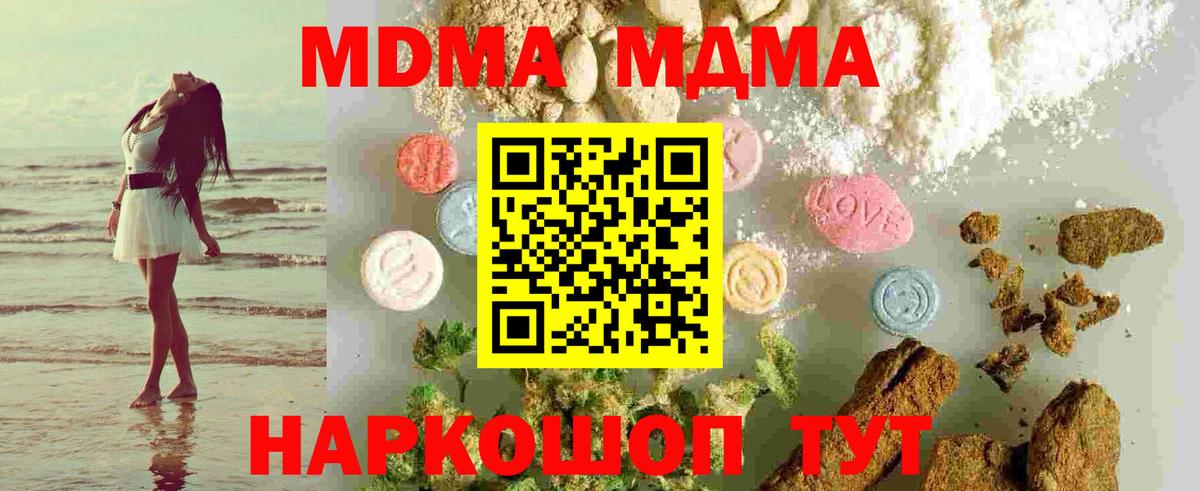 МДМА кристаллы Абакан