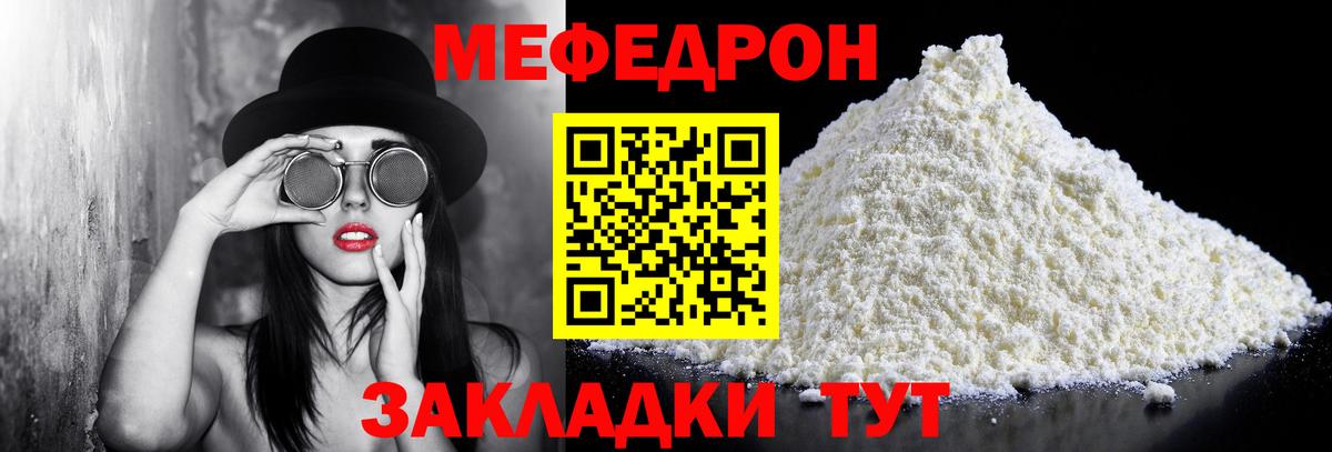 Абакан  МЯУ-МЯУ мука  Мефедрон mephedrone  Мефедрон  Вход с VPN 