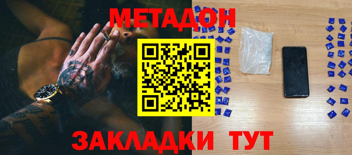 МЕТАДОН мёд Абакан